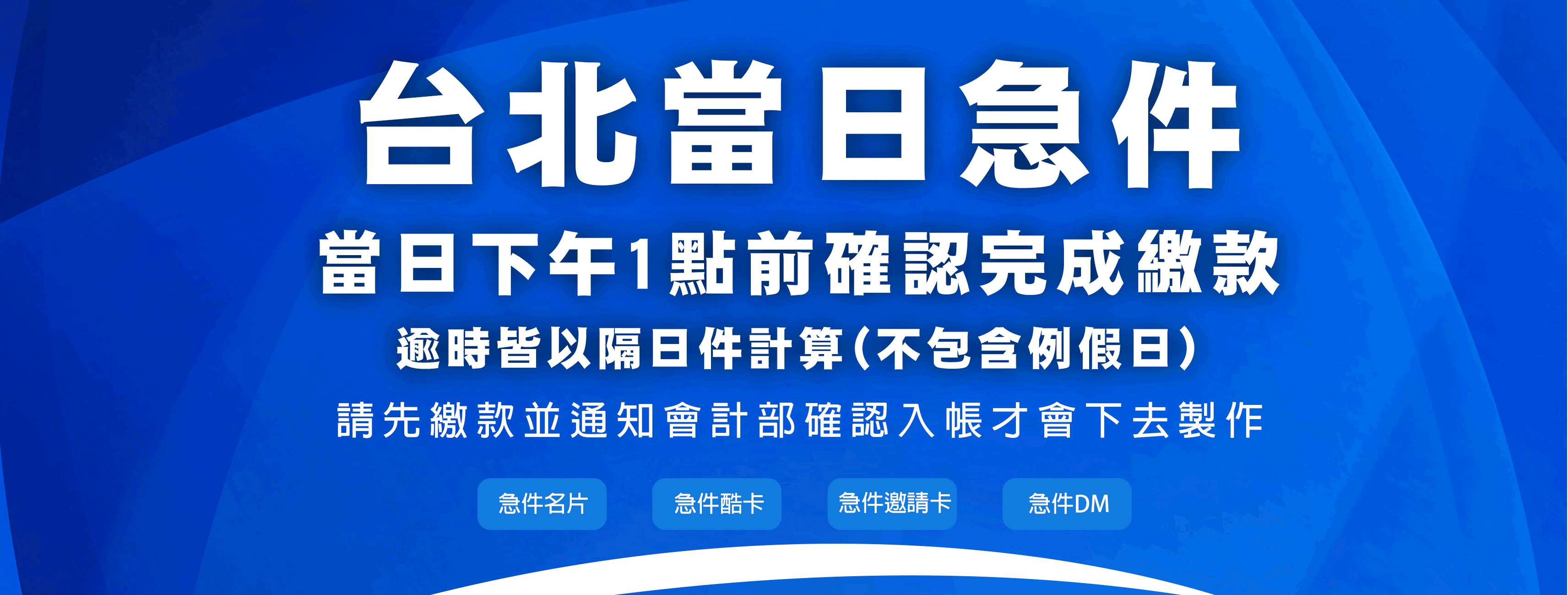 台北當日急件自取 ─ 名片(堅持微利原則,當日急件,滿足不同需求)::特急件類::藍格印刷