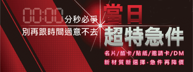 台北[隔日]急件自取 ─ 貼紙::特急件類::藍格印刷