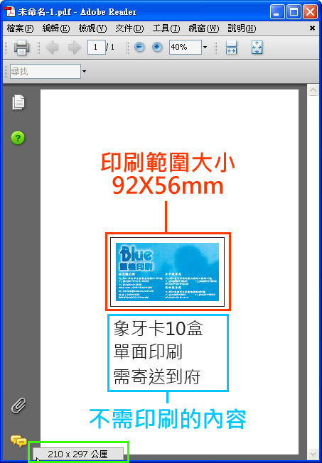 Pdf檔案尺寸 藍格印刷