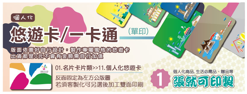 少量識別證 悠遊卡 門禁卡 金屬名片 名片卡片類 藍格印刷