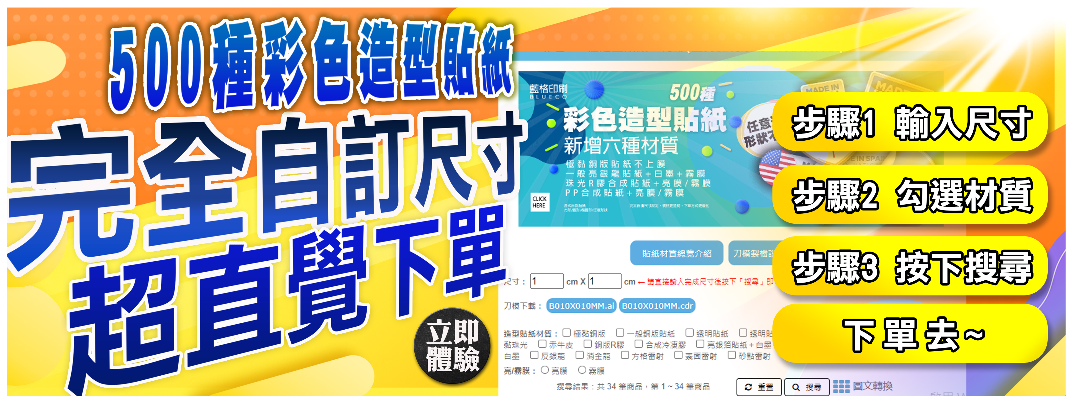 彩色種造型貼紙 B方形 堅持微利原則 降價再降價 貼紙類 藍格印刷