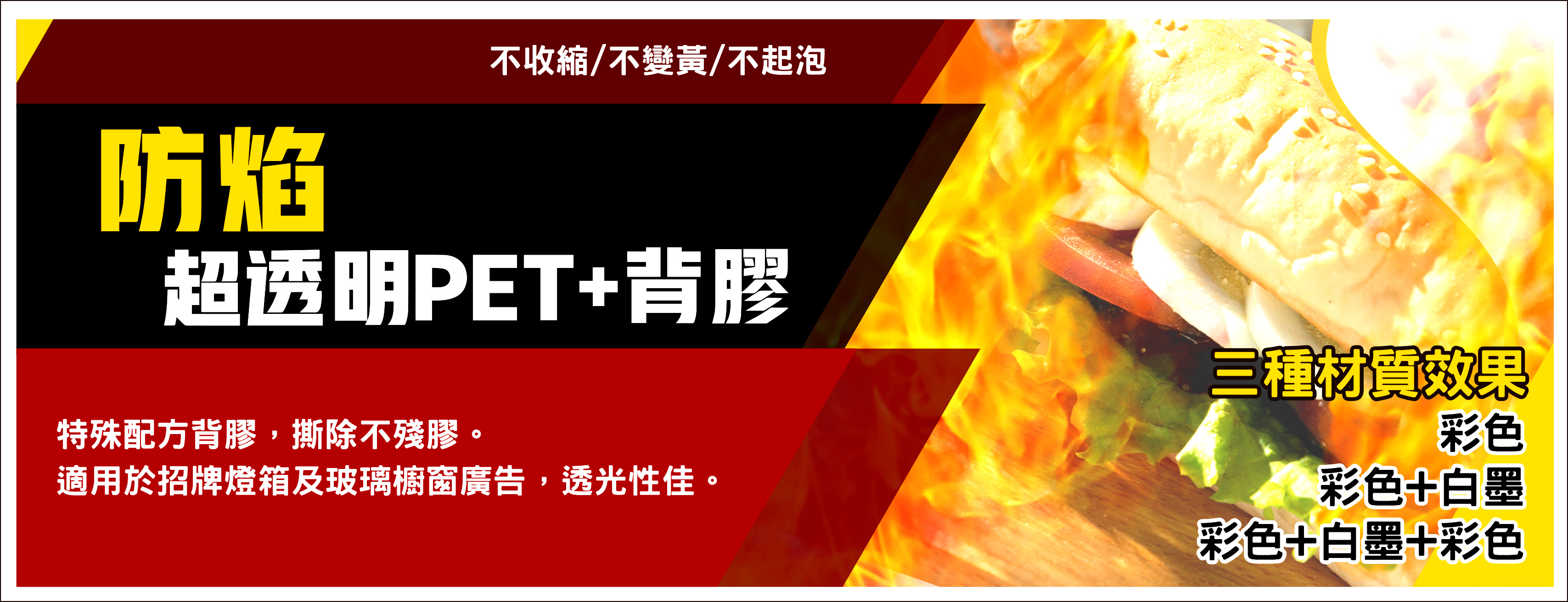 🎉大圖輸出再進化【防焰超透明PET背膠】安全做起來！🎉::最新消息::藍格印刷