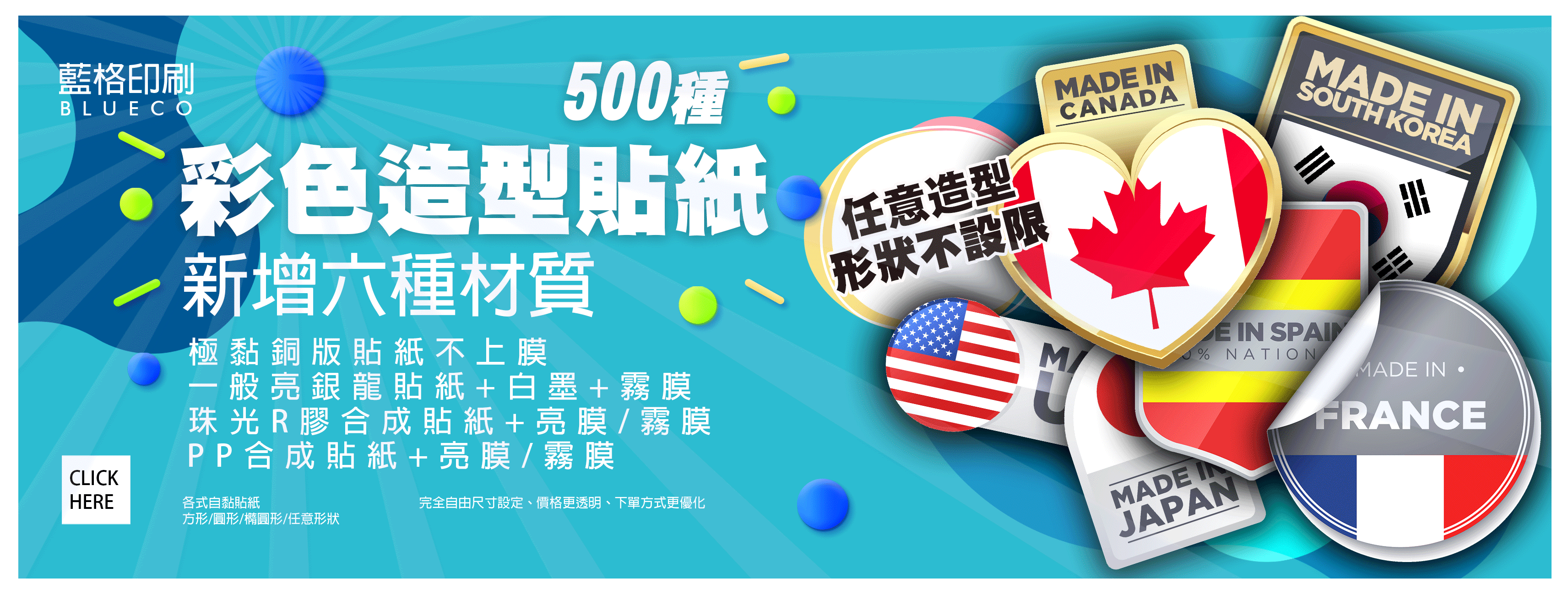 彩色種造型貼紙 B方形 堅持微利原則 降價再降價 貼紙類 藍格印刷