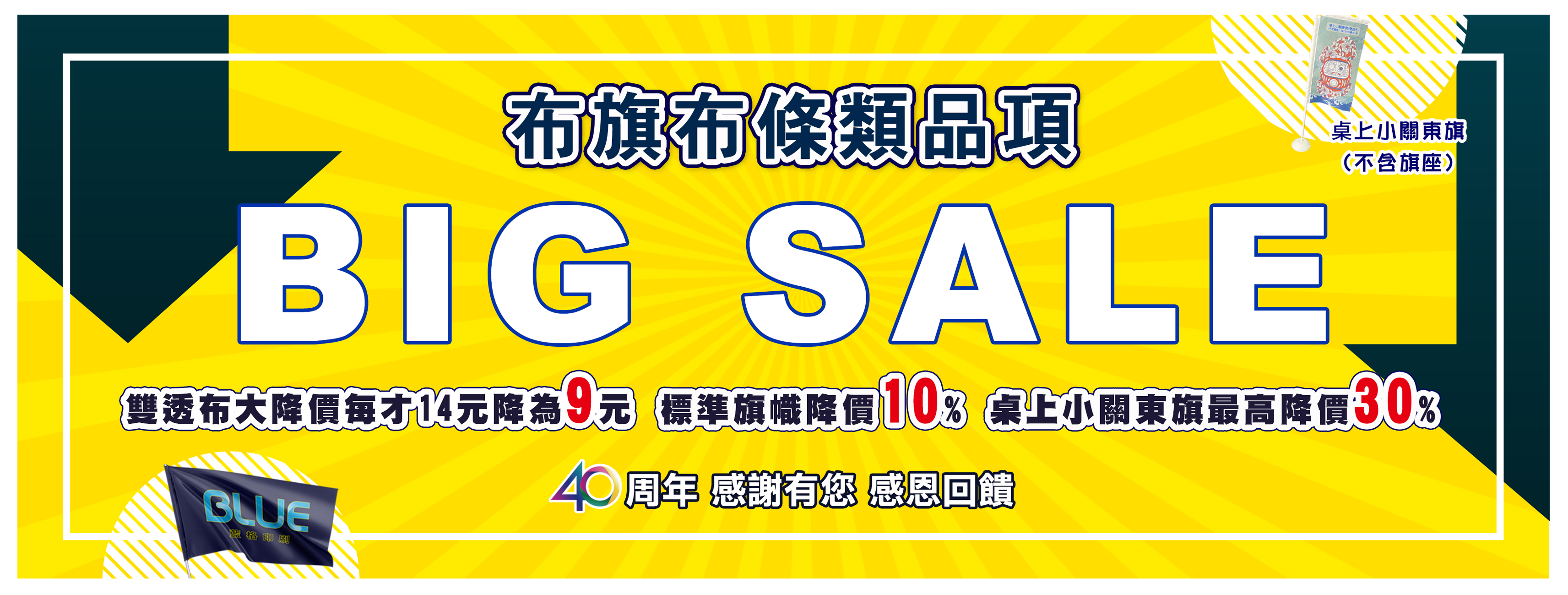 布旗布條類噴墨::大圖輸出類::藍格印刷