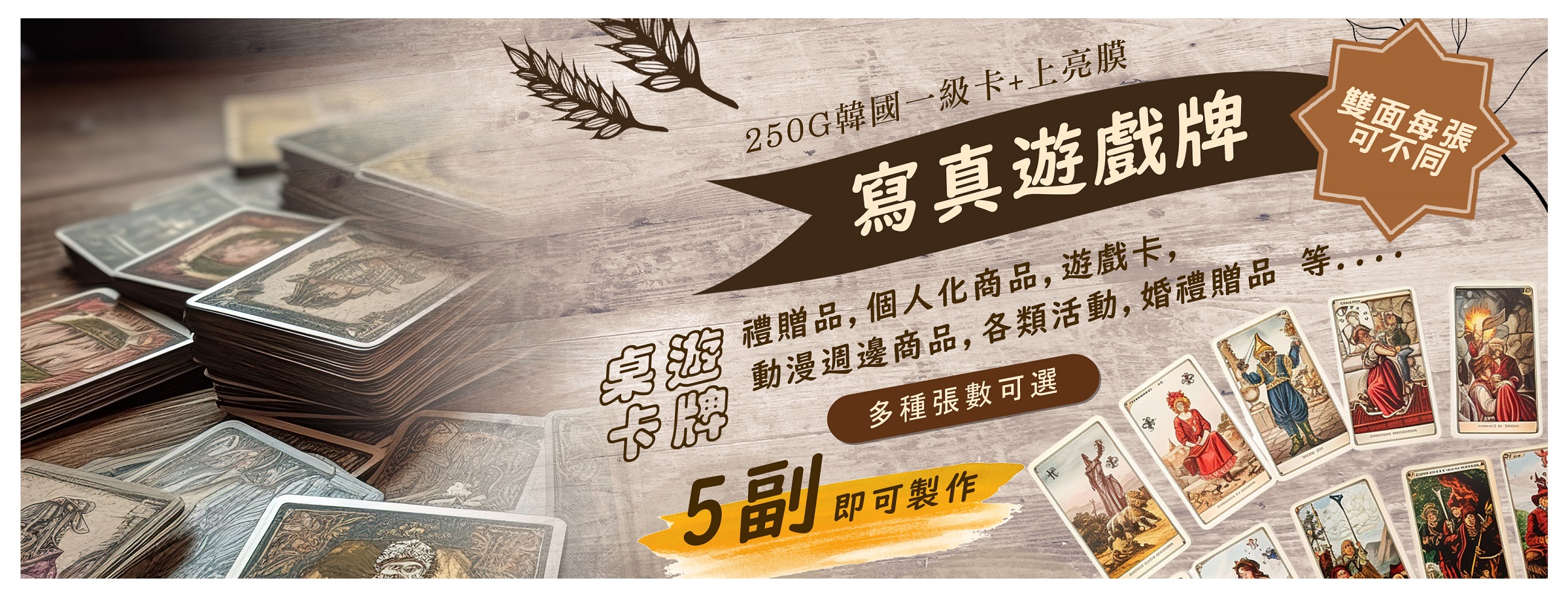 數位寫真撲克牌/遊戲牌/現成不印刷撲克牌/百家樂::文創商品類::藍格印刷