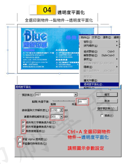 Illustrator 轉PDF::藍格印刷