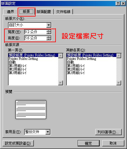 Word轉pdf 藍格印刷